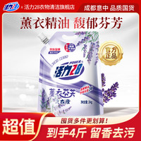 活力28 薰衣芬芳洗衣液2kg家用持久香氛低价美护好东西