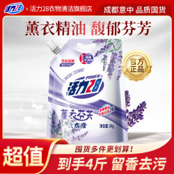 活力28 薰衣芬芳洗衣液2kg家用持久香氛低价美护好东西