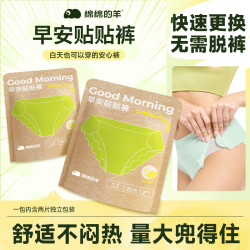 绵绵的羊 卫生巾安睡裤夏天薄款日安裤超薄透气日夜防漏