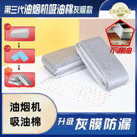 第三代加厚款灰膜抽油烟机吸油棉阻燃通用吸油棉一次性免洗用F8F