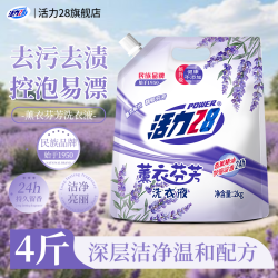 活力28 薰衣芬芳留香洗衣液4斤装持久留香去污去渍家用香氛洗衣液