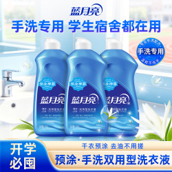 蓝月亮 预涂手洗双用型洗衣液预涂神器衣领袖口去渍去油渍