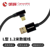Camorama凯眸 L型Type C 1.2米原厂数据充电线 快速充电 数据传输