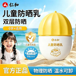 仁和 人仁和婴儿防晒霜宝宝儿童成人可用户外防晒乳安全成分SPF30PA+++