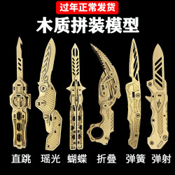 木质拼装男孩耍帅玩具diy益智拼图cs蝴蝶折叠爪子刀木制手工模型