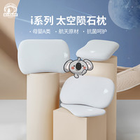 梦洁宝贝 BD梦洁宝贝i1太空陨石枕儿童记忆棉A类宝宝枕头枕芯护颈枕