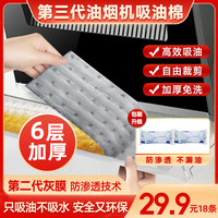 材慧 三代灰膜油烟机吸油棉加厚厨房抽接油槽吸油纸去油污神器家用