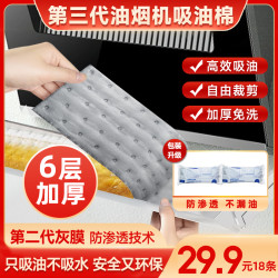 材慧 三代灰膜油烟机吸油棉加厚厨房抽接油槽吸油纸去油污神器家用