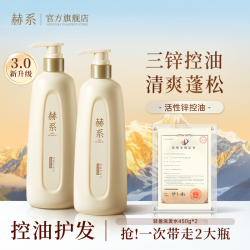 赫系 轻盈洗发水控油蓬松香氛官方正品去屑洗发露洗头膏