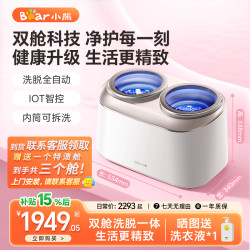 小熊 双舱内衣裤洗衣机小型洗袜机洗烘一体分区全自动迷你可拆3舱
