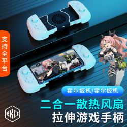 HKII X3手机游戏手柄拉伸散热器风扇半导体一体式安卓苹果steam电脑PC