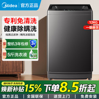 美的 波轮洗衣机全自动12kg大容量免清洗一级能效 MB12L2