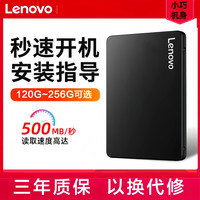 联想 SSD256G固态硬盘笔记本2.5寸加装SATA3小巧便携高速大容量1TB