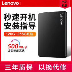 联想 SSD256G固态硬盘笔记本2.5寸加装SATA3小巧便携高速大容量1TB