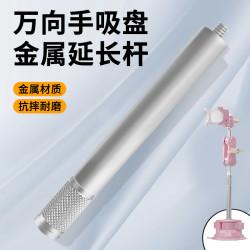 LANPARTE 车载吸盘支架延长杆 配件新增 1/4螺牙通用 亮银色