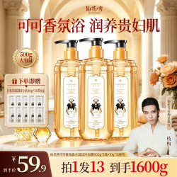 仙花秀可可香氛香水滋润沐浴露控油保湿持久留香升级版2.0家庭装
