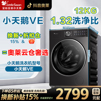 SWAN 小天鹅1.32洗净比!12KG大容量VE水魔方纯平滚筒洗衣机