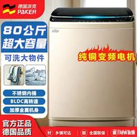 派克 德国派克80公斤全自动大容量洗衣机大功率商用酒店15公斤家用变频