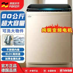 派克 德国派克80公斤全自动大容量洗衣机大功率商用酒店15公斤家用变频