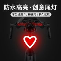 山地自行车爱心尾灯山地车可充电公路车骑行儿童装饰警示灯后尾灯