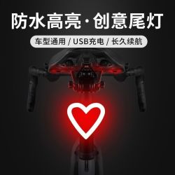山地自行车爱心尾灯山地车可充电公路车骑行儿童装饰警示灯后尾灯
