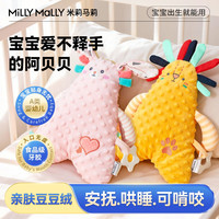 米莉马莉 拍一发二）米莉马莉婴儿安抚玩偶安抚巾哄睡玩偶宝宝睡觉公仔卡通
