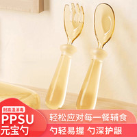 辅食勺子6个月以上ppsu元宝勺宝宝自主进食神器米糊专用叉勺餐具