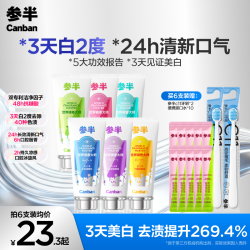参半 香氛牙膏美白去渍清新口气亮白含氟防龋100gZB01