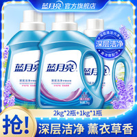 蓝月亮 深层洁净洗衣液 2kg*2瓶+1kg 薰衣草香