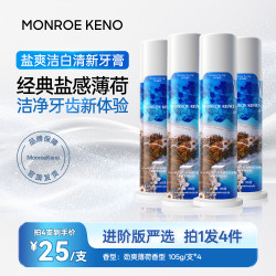 MonroeKeno色修海盐美白牙膏105g/支（总4支）