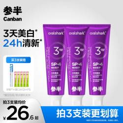 参半 专研清新美白牙膏色修预防色渍焕白清新100g-KOC