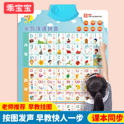 拼音有声挂图全套早教墙贴带字母数字识字启蒙幼小衔接点读发声
