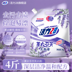 活力28 薰衣芬芳国货洗衣液无磷增艳去渍香氛家庭装2kg袋装防伪码A