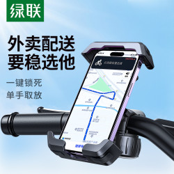 绿联 电动车手机支架电瓶摩托车自行车外卖骑手专用防震导航手机架