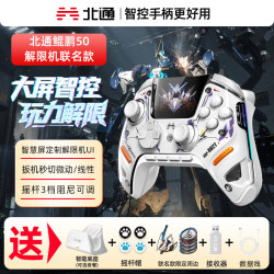 北通 鲲鹏50二代大屏智能游戏手柄适配switch2无线