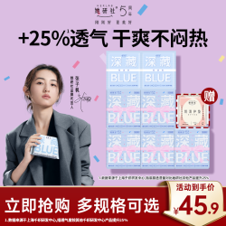 她研社 深藏blue卫生巾女性经期姨妈巾透气防漏5包SC
