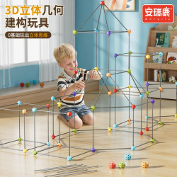 安瑞鹿 百变拼插积木建构DIY城堡帐篷立体拼装益智早教礼物