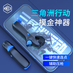 HKII 三角洲行动外设手游吃鸡神器和平连发苹果手机按键安卓连点器