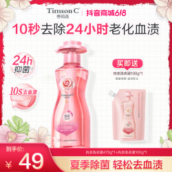 蒂姆森 内衣洗衣液洗内裤专用24小时抑菌去血渍黄渍SC