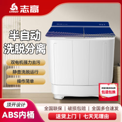 志高 18.5半自动大容量双桶洗衣机双缸波轮小型家用老式租房