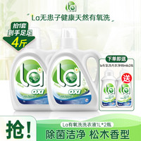 妈妈壹选 威露士La有氧洗除菌洗衣液1L*2 松木清香长效抑菌