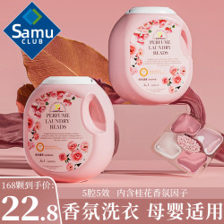 循巧 格拉斯玫瑰洗衣凝珠留香珠香味持久香水五合一家用大桶
