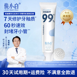 俊小白 nHAP羟基磷灰石亮皓密集修护牙膏去黄亮白护理100g