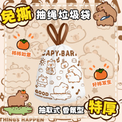 香烨尔 卡皮巴拉 可爱抽取免撕抽绳垃圾袋 手提式家用加厚大号香氛