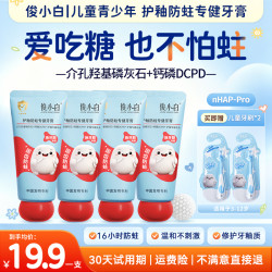 俊小白 儿童牙膏护釉防蛀含氟安全不刺激