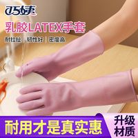 巧姨 洗碗手套干家务用的厨房专用乳胶橡胶耐用刷碗洗衣服清洁防水