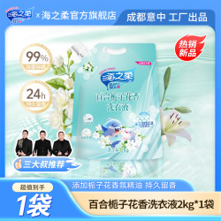 海之柔 重磅新品（百合栀子花香洗衣液）持久留香柔顺护理除菌除螨