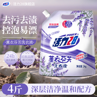 活力28 薰衣芬芳洗衣液2kg袋装持久留香洗衣液强力去污香氛洗衣液