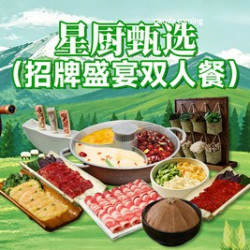 招牌盛宴双人餐