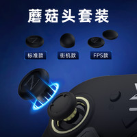致动 O游戏手柄DIY可拆卸金属摇杆蘑菇头支持Xbox索尼PS5和Switch